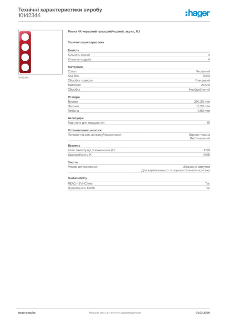 Зображення Hager Технічні характеристики виробу 10142344 | Hager