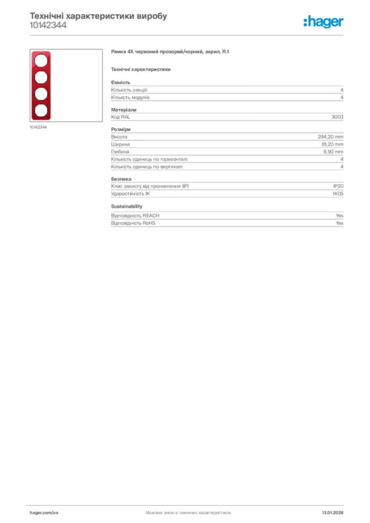 Зображення Hager Технічні характеристики виробу 10142344 | Hager