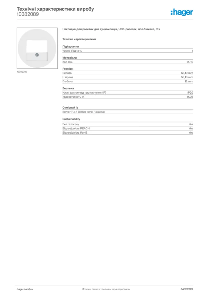 Зображення Hager Технічні характеристики виробу 10382089 | Hager