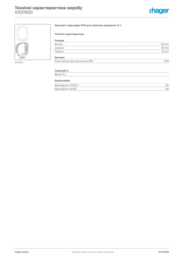 Зображення Hager Технічні характеристики виробу 10107800 | Hager