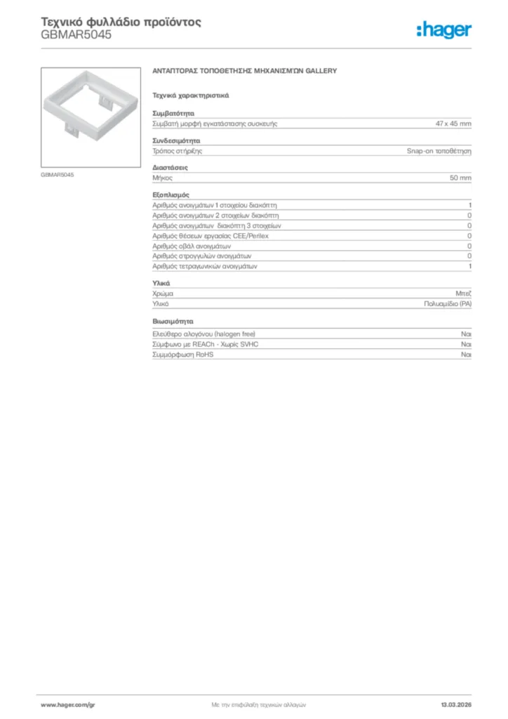 Εικόνα Hager Τεχνικό φυλλάδιο προϊόντος GBMAR5045 | Hager