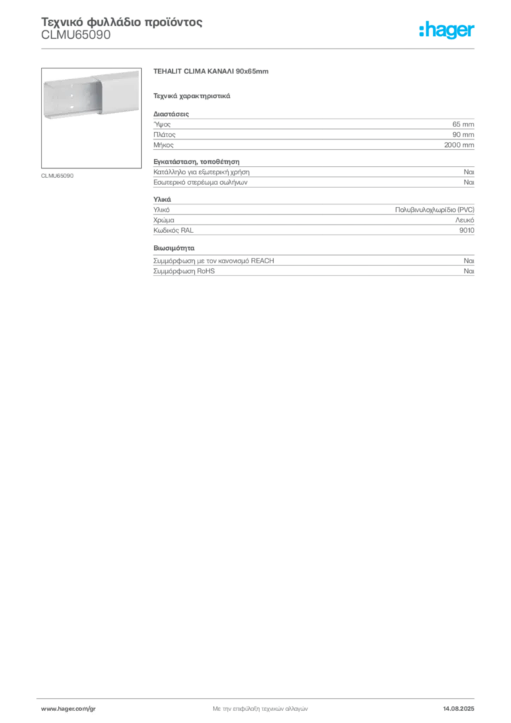 Εικόνα Hager Τεχνικό φυλλάδιο προϊόντος CLMU65090 | Hager