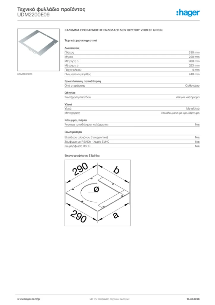 Εικόνα Hager Τεχνικό φυλλάδιο προϊόντος UDM2200E09 | Hager