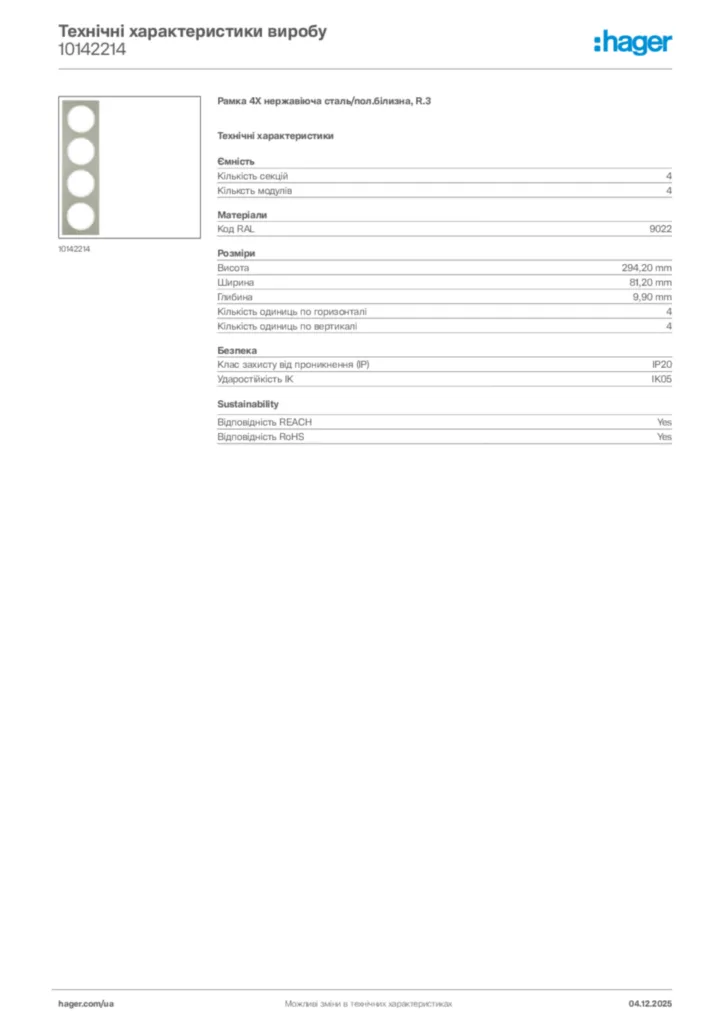 Зображення Hager Технічні характеристики виробу 10142214 | Hager