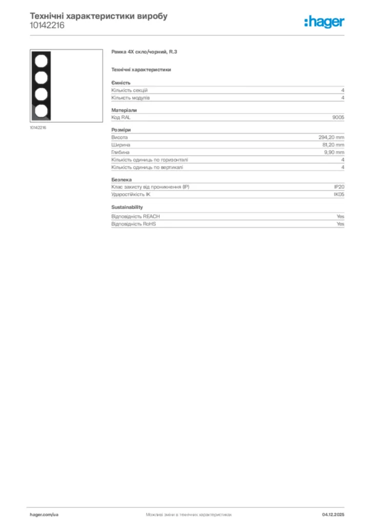 Зображення Hager Технічні характеристики виробу 10142216 | Hager