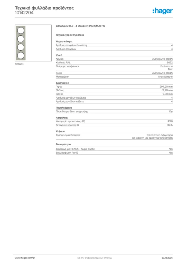 Εικόνα Hager Τεχνικό φυλλάδιο προϊόντος 10142204 | Hager