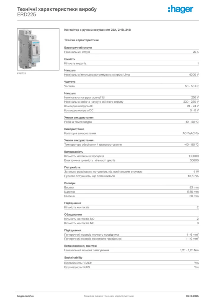 Зображення Hager Технічні характеристики виробу ERD225 | Hager