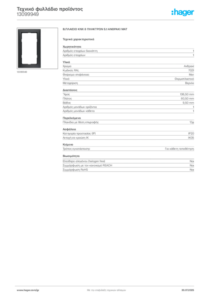 Εικόνα Hager Τεχνικό φυλλάδιο προϊόντος 13099949 | Hager