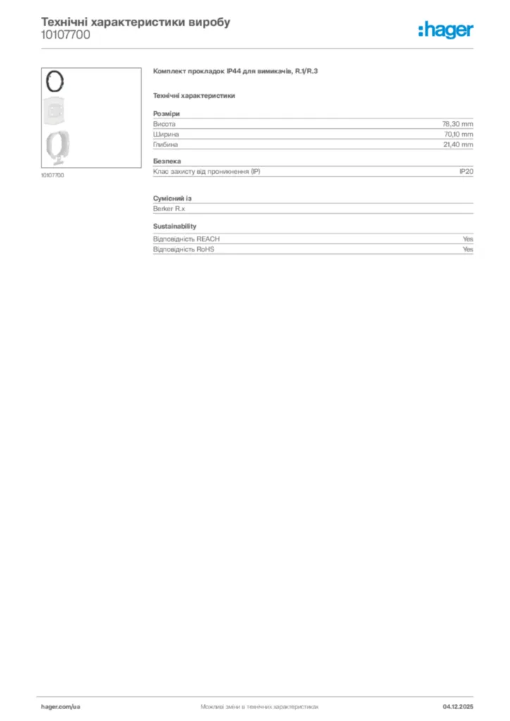Зображення Hager Технічні характеристики виробу 10107700 | Hager