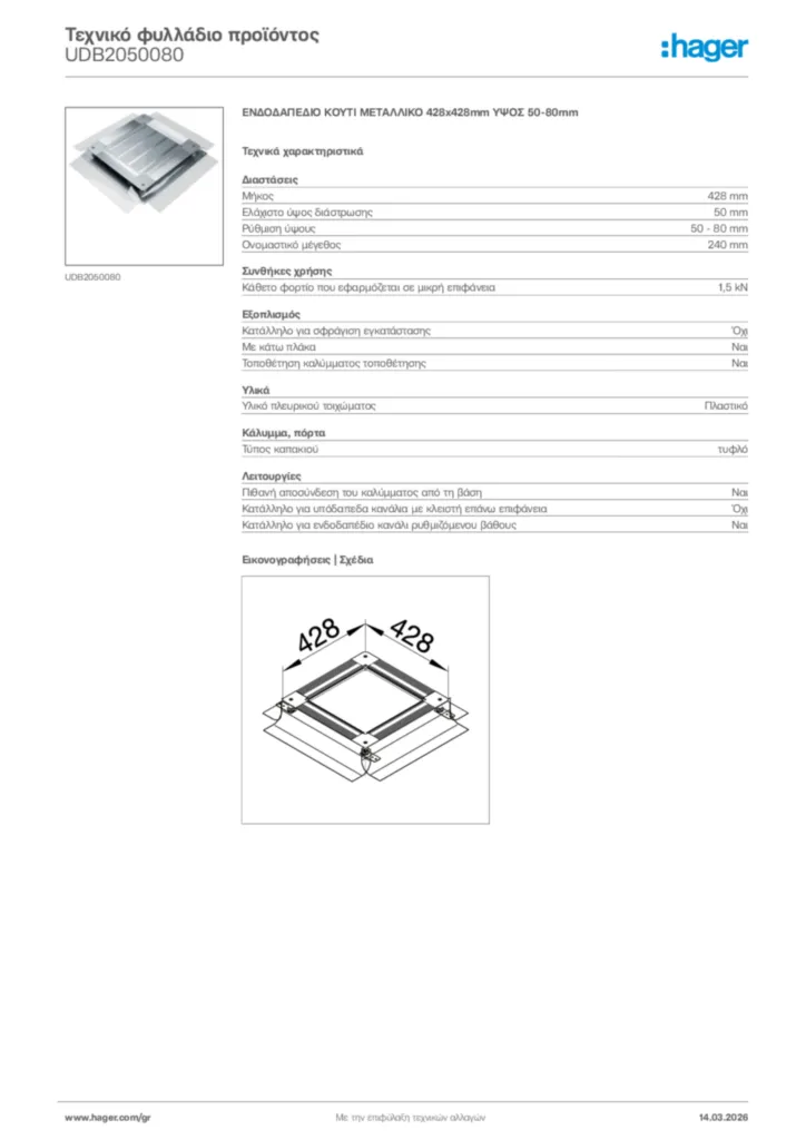 Εικόνα Hager Τεχνικό φυλλάδιο προϊόντος UDB2050080 | Hager