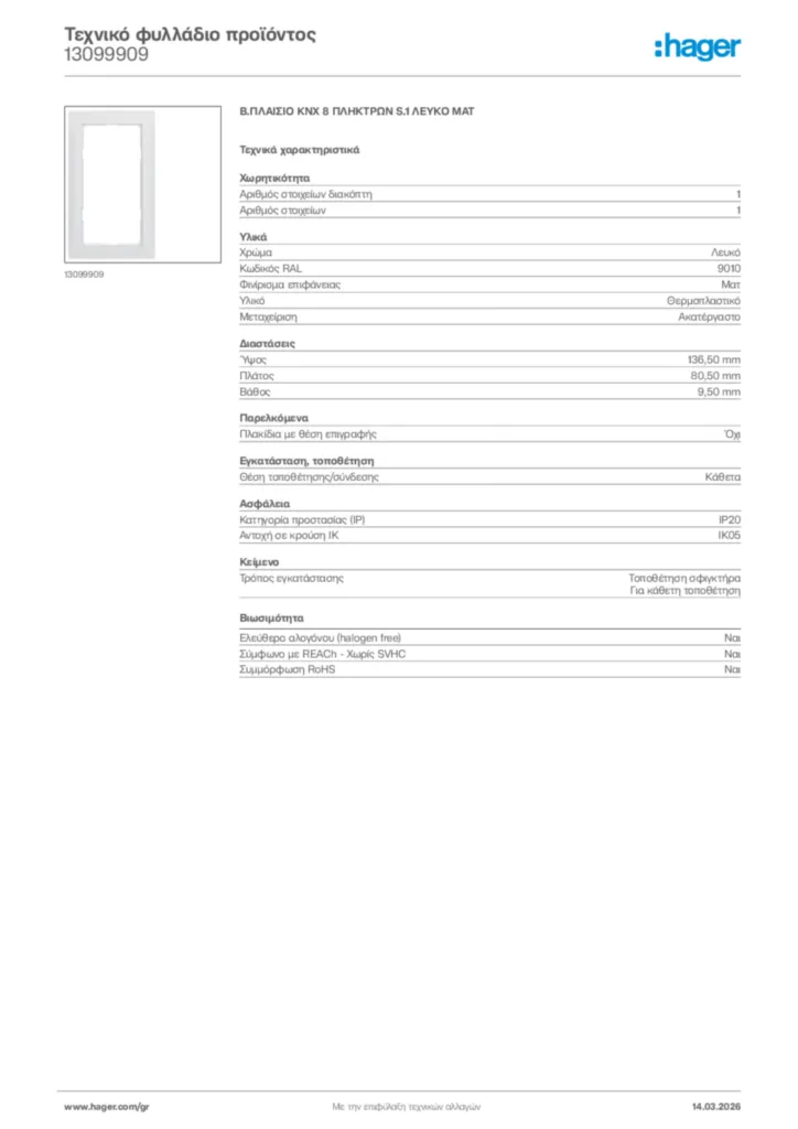 Εικόνα Hager Τεχνικό φυλλάδιο προϊόντος 13099909 | Hager