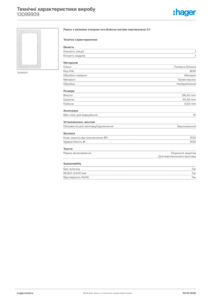 Зображення Hager Технічні характеристики виробу 13099909 | Hager
