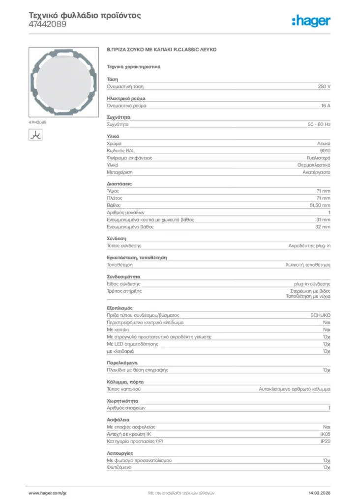 Εικόνα Hager Τεχνικό φυλλάδιο προϊόντος 47442089 | Hager