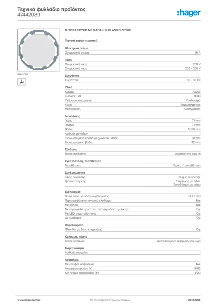 Εικόνα Hager Τεχνικό φυλλάδιο προϊόντος 47442089 | Hager