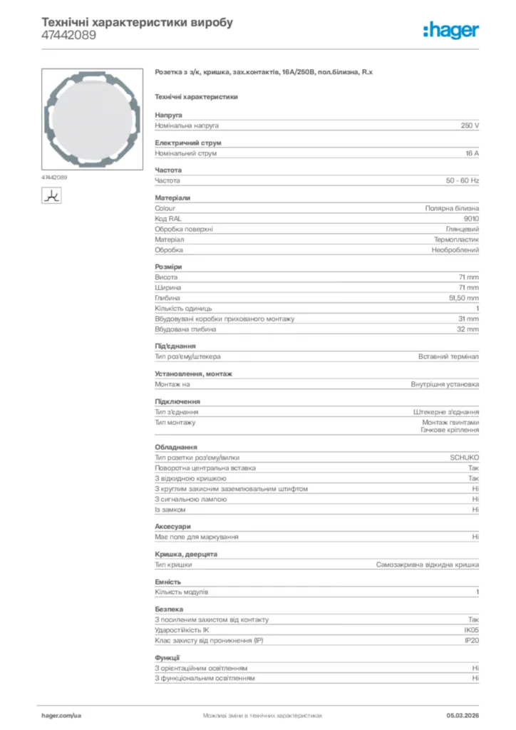 Зображення Hager Технічні характеристики виробу 47442089 | Hager
