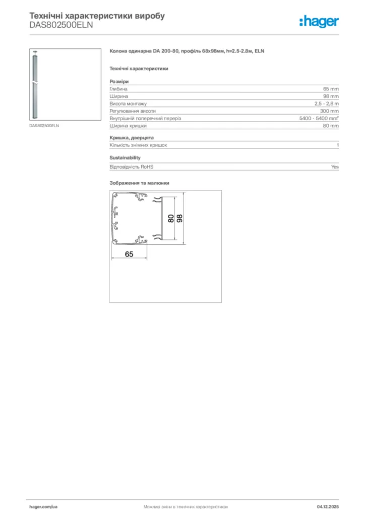 Зображення Hager Технічні характеристики виробу DAS802500ELN | Hager