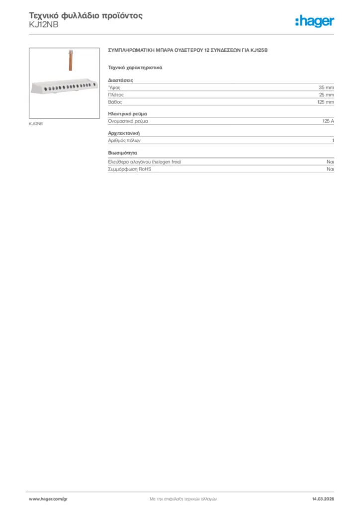 Εικόνα Hager Τεχνικό φυλλάδιο προϊόντος KJ12NB | Hager