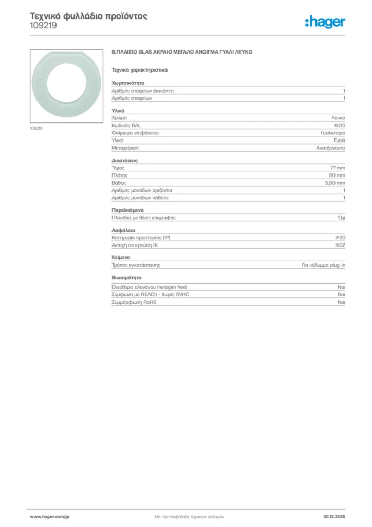 Εικόνα Hager Τεχνικό φυλλάδιο προϊόντος 109219 | Hager