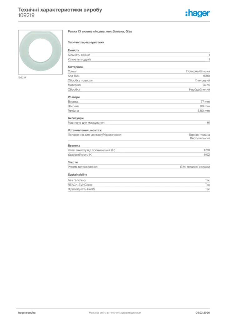 Зображення Hager Технічні характеристики виробу 109219 | Hager