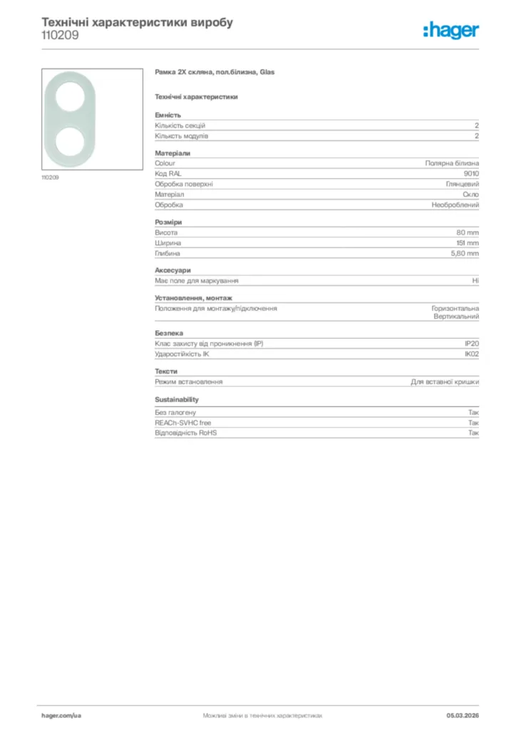 Зображення Hager Технічні характеристики виробу 110209 | Hager