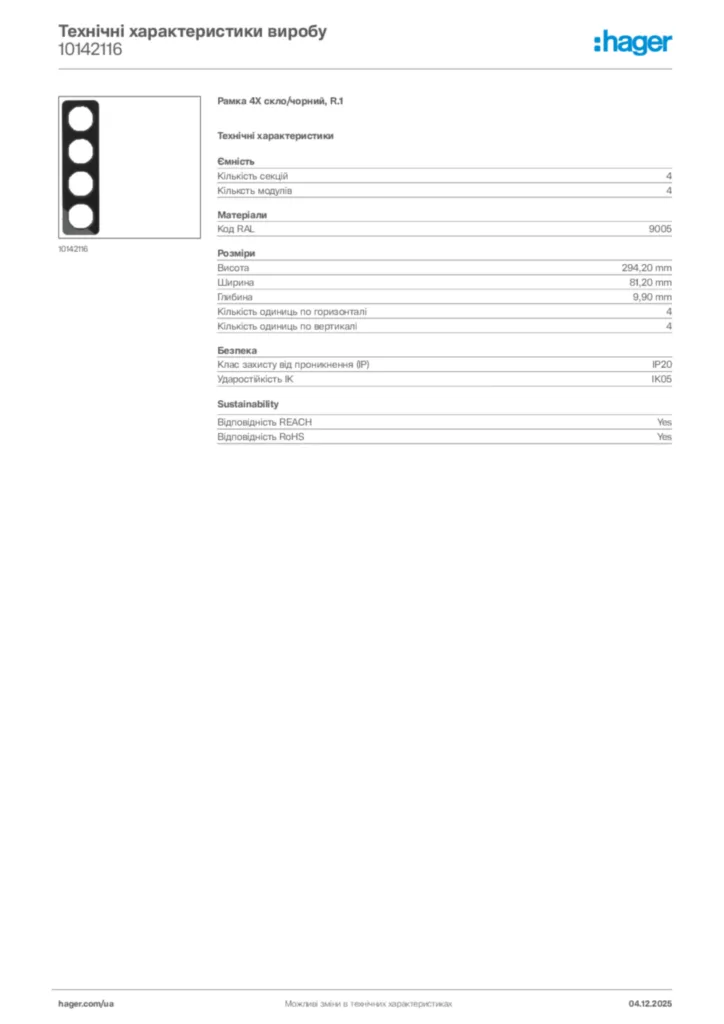 Зображення Hager Технічні характеристики виробу 10142116 | Hager