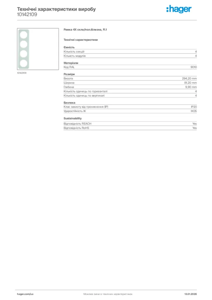 Зображення Hager Технічні характеристики виробу 10142109 | Hager