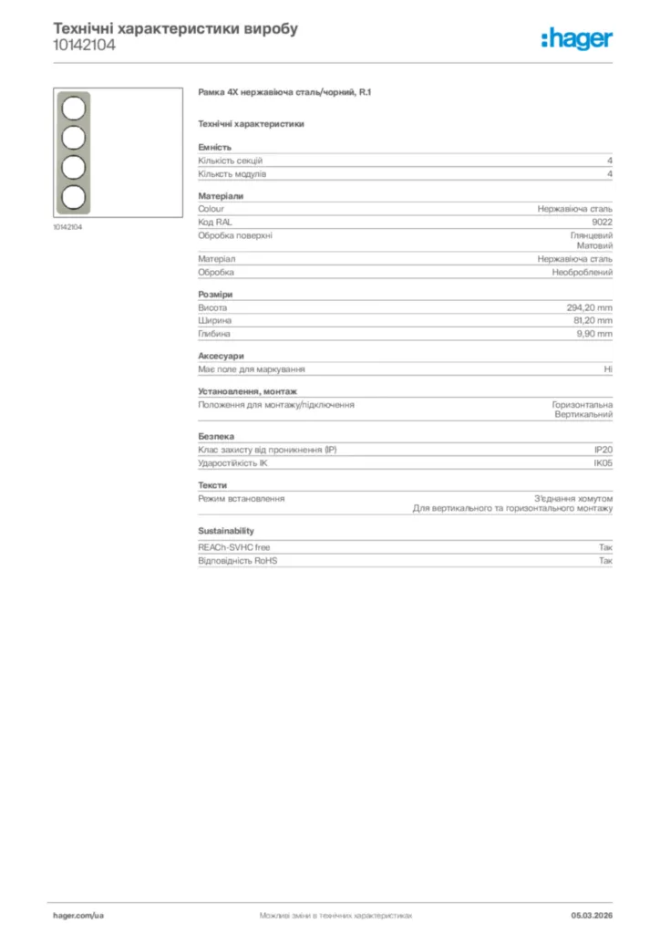 Зображення Hager Технічні характеристики виробу 10142104 | Hager