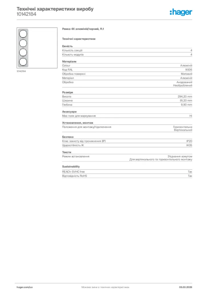 Зображення Hager Технічні характеристики виробу 10142184 | Hager