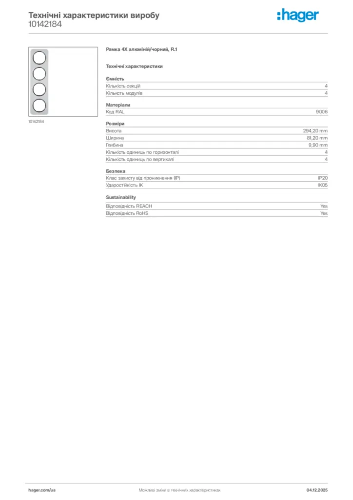 Зображення Hager Технічні характеристики виробу 10142184 | Hager
