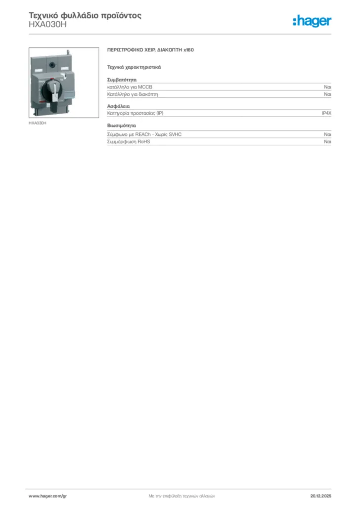 Εικόνα Hager Τεχνικό φυλλάδιο προϊόντος HXA030H | Hager