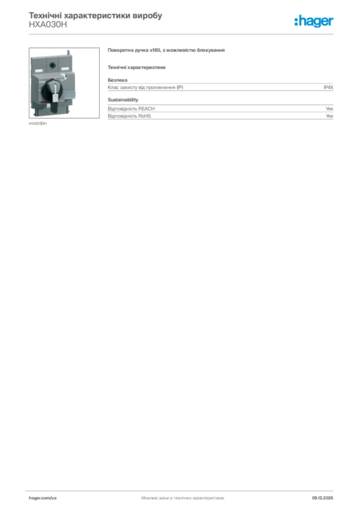 Зображення Hager Технічні характеристики виробу HXA030H | Hager