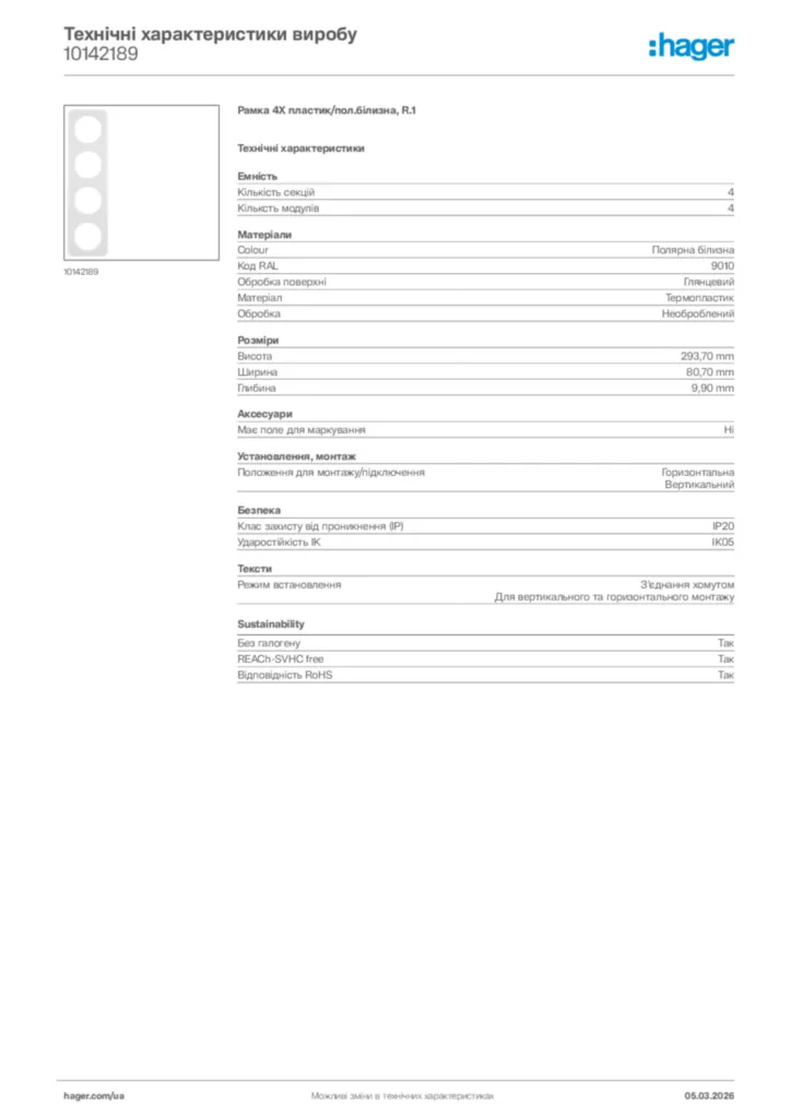 Зображення Hager Технічні характеристики виробу 10142189 | Hager