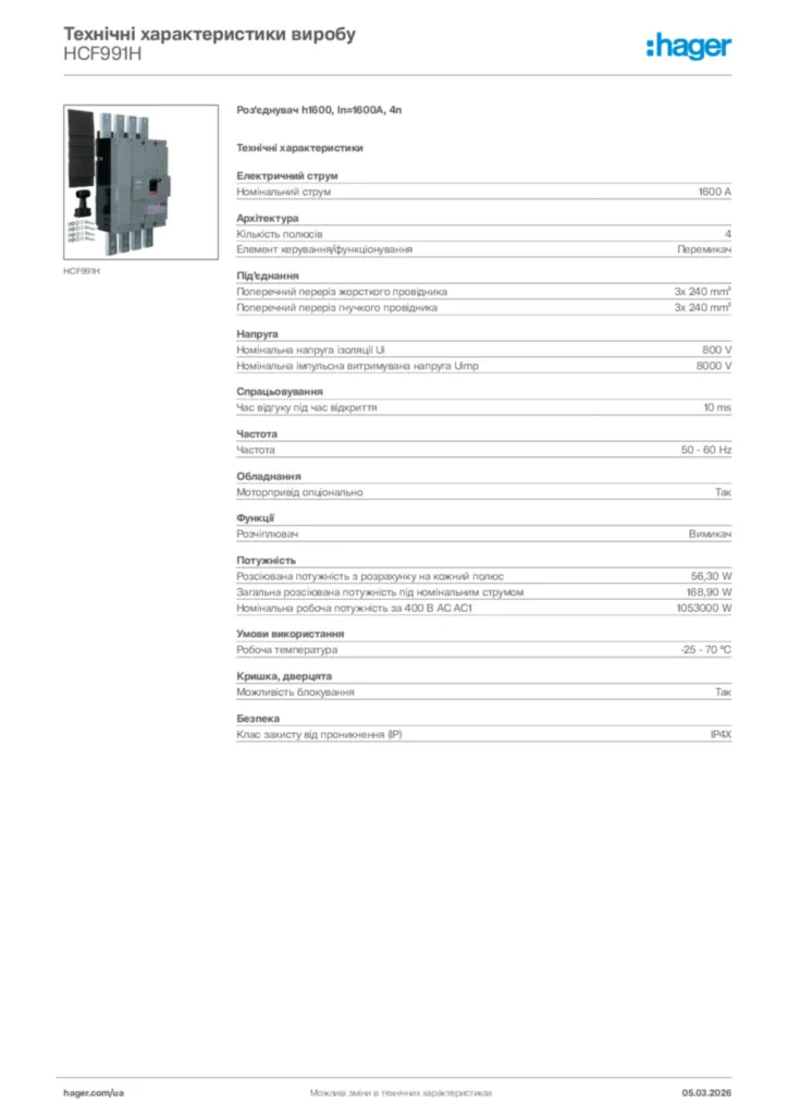 Зображення Hager Технічні характеристики виробу HCF991H | Hager