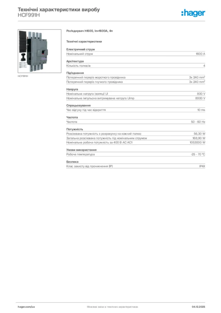 Зображення Hager Технічні характеристики виробу HCF991H | Hager