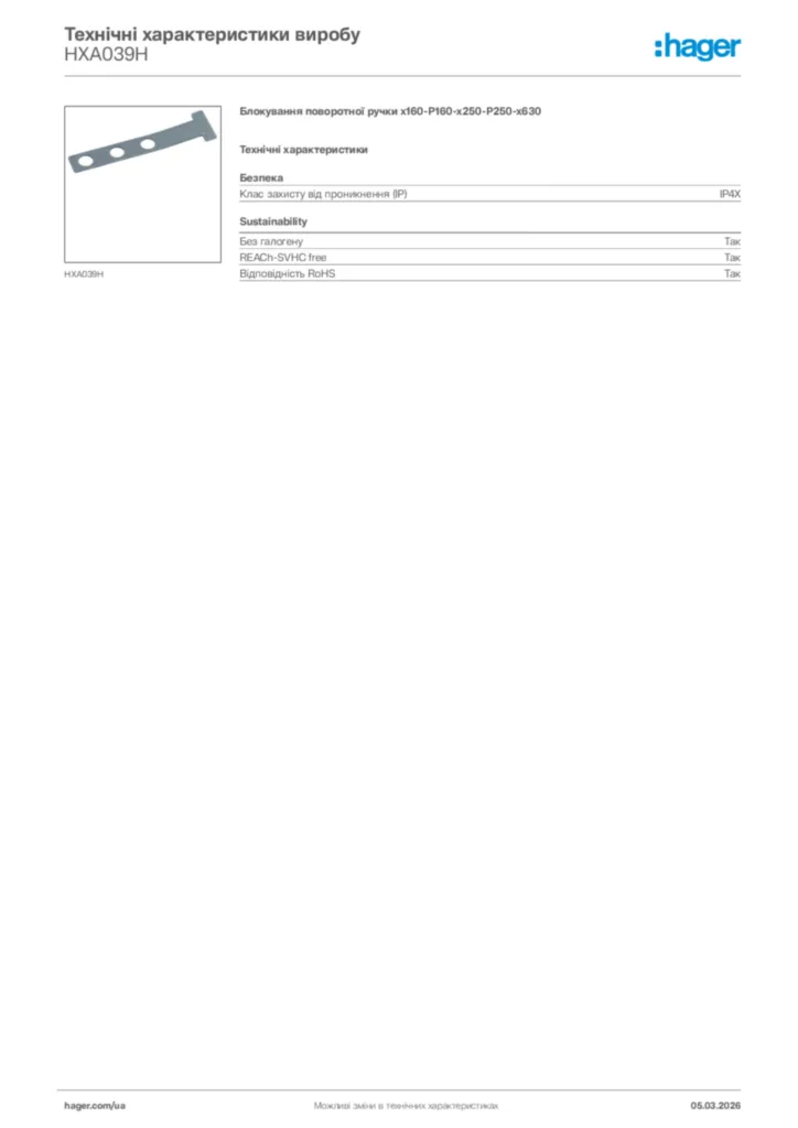 Зображення Hager Технічні характеристики виробу HXA039H | Hager