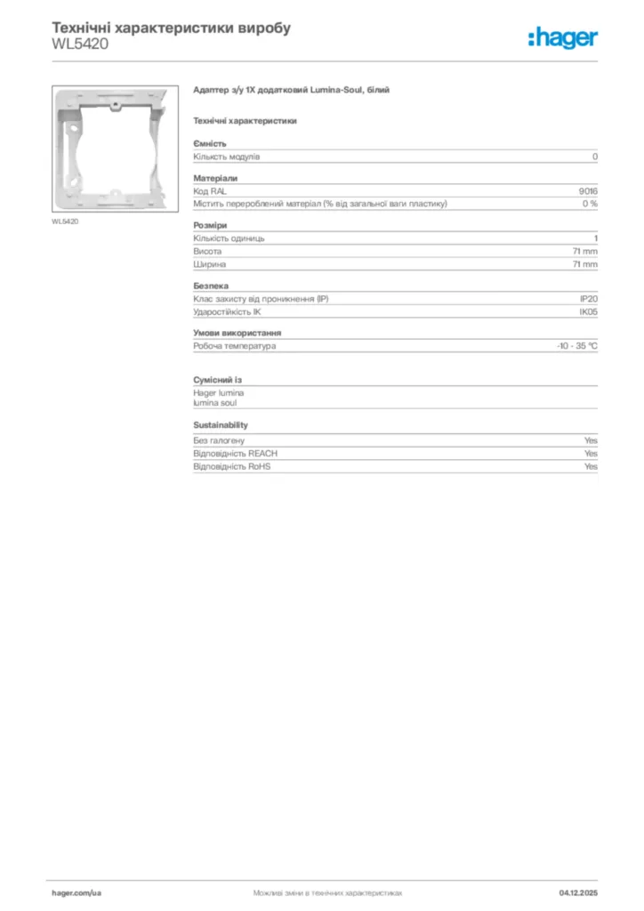 Зображення Hager Технічні характеристики виробу WL5420 | Hager