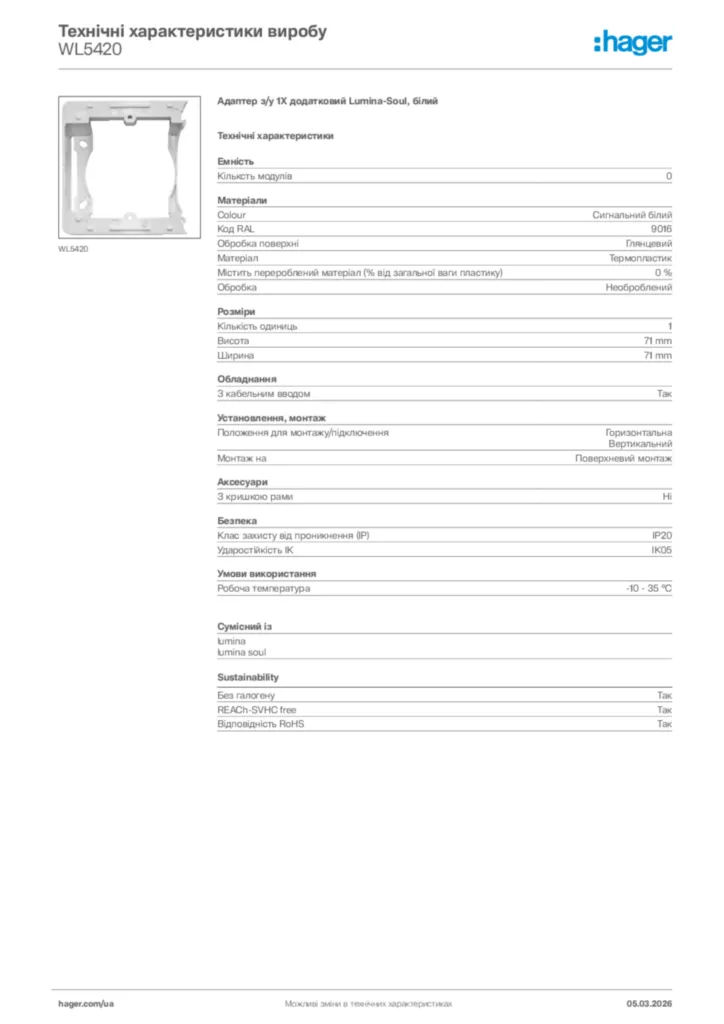 Зображення Hager Технічні характеристики виробу WL5420 | Hager