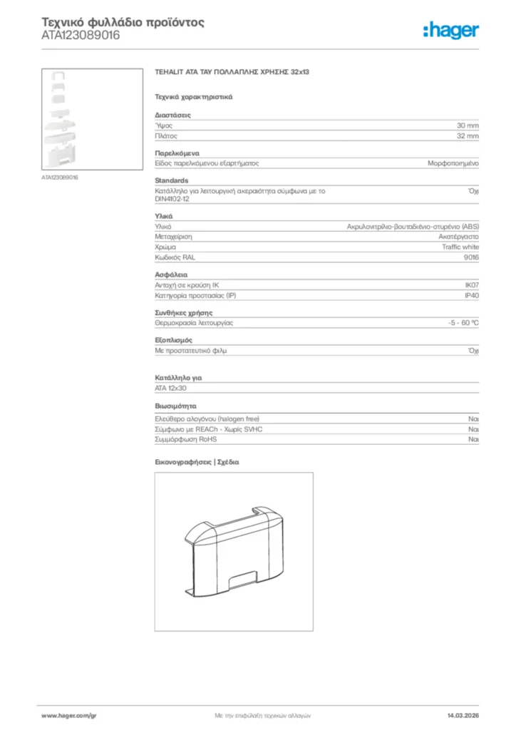 Εικόνα Hager Τεχνικό φυλλάδιο προϊόντος ATA123089016 | Hager