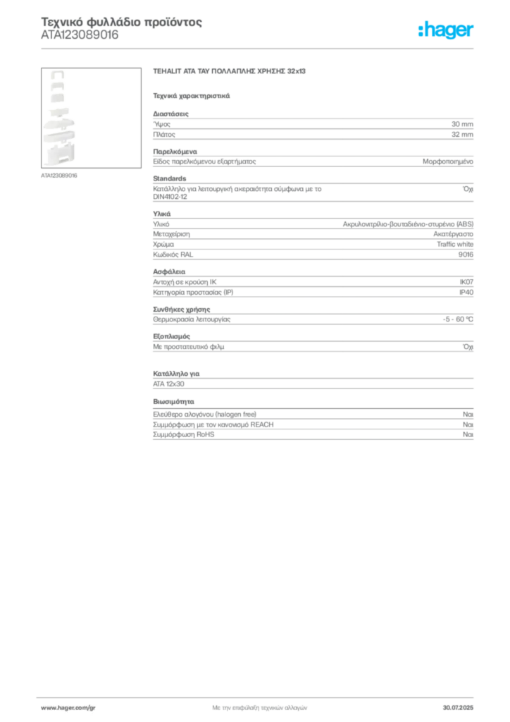 Εικόνα Hager Τεχνικό φυλλάδιο προϊόντος ATA123089016 | Hager