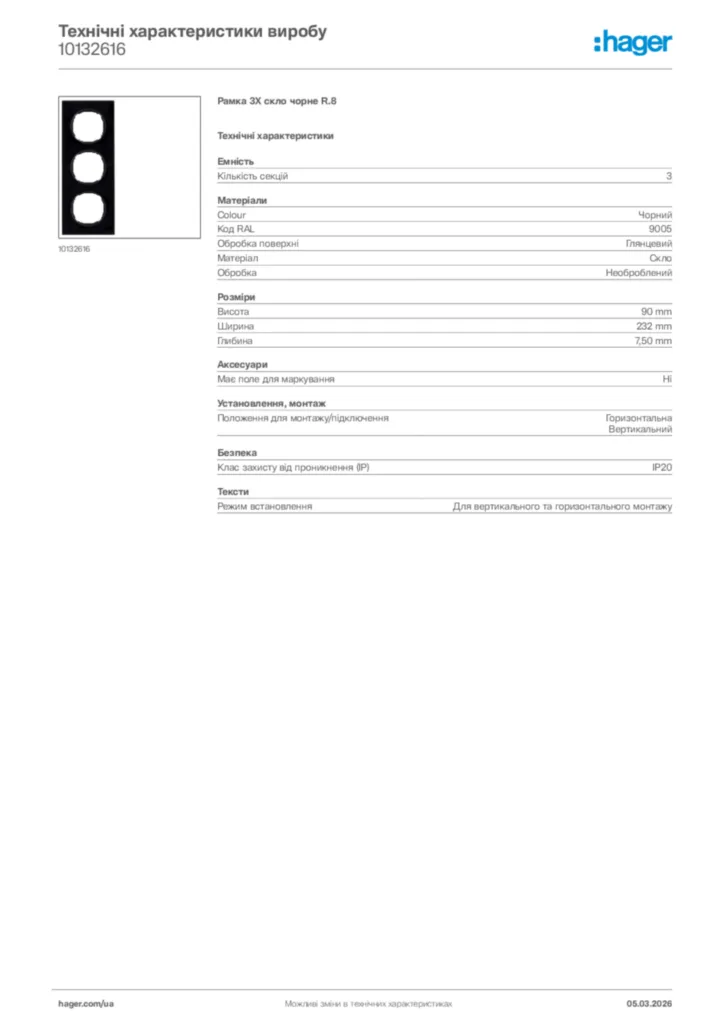 Зображення Hager Технічні характеристики виробу 10132616 | Hager
