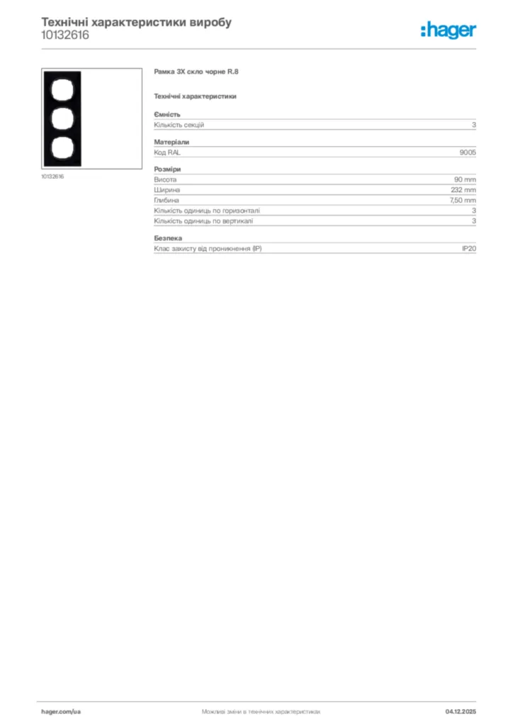 Зображення Hager Технічні характеристики виробу 10132616 | Hager