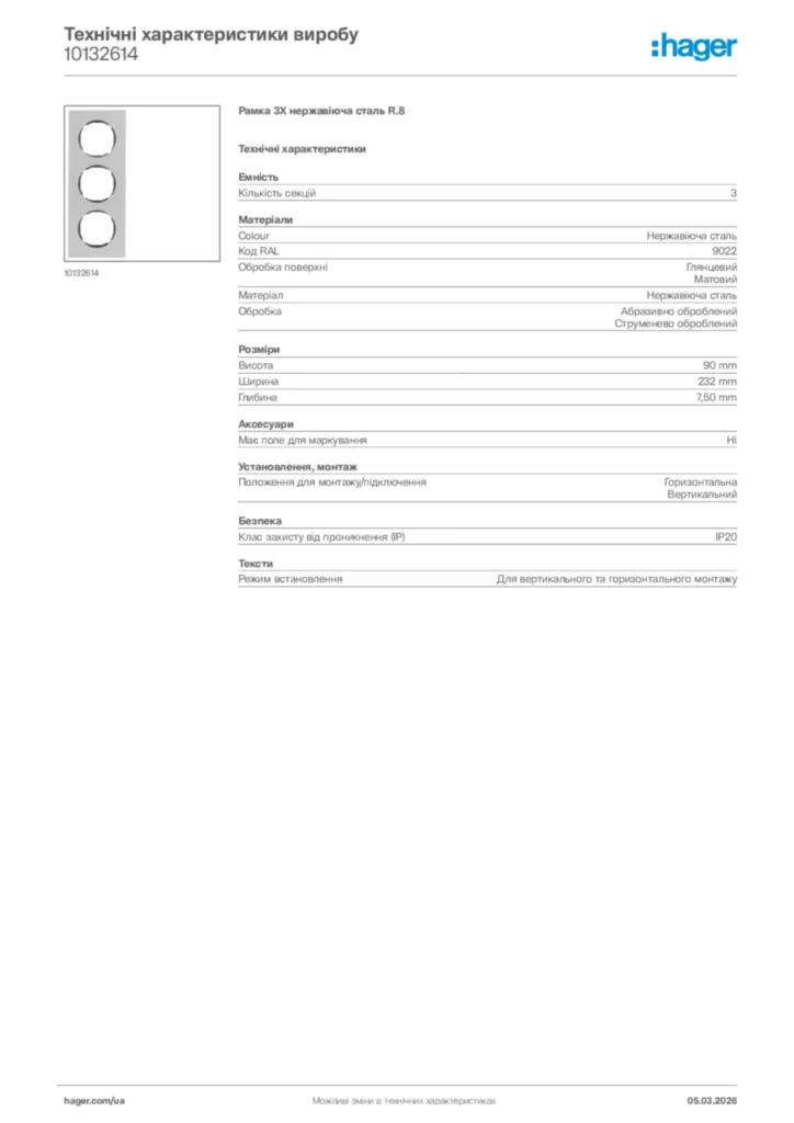Зображення Hager Технічні характеристики виробу 10132614 | Hager