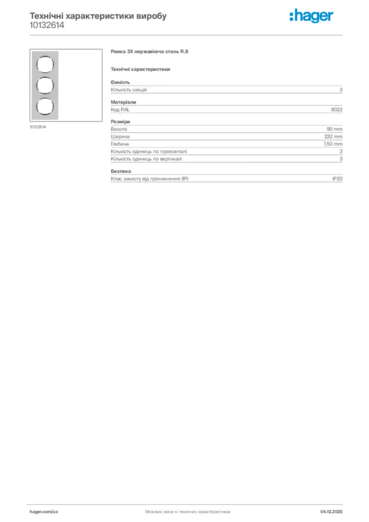 Зображення Hager Технічні характеристики виробу 10132614 | Hager