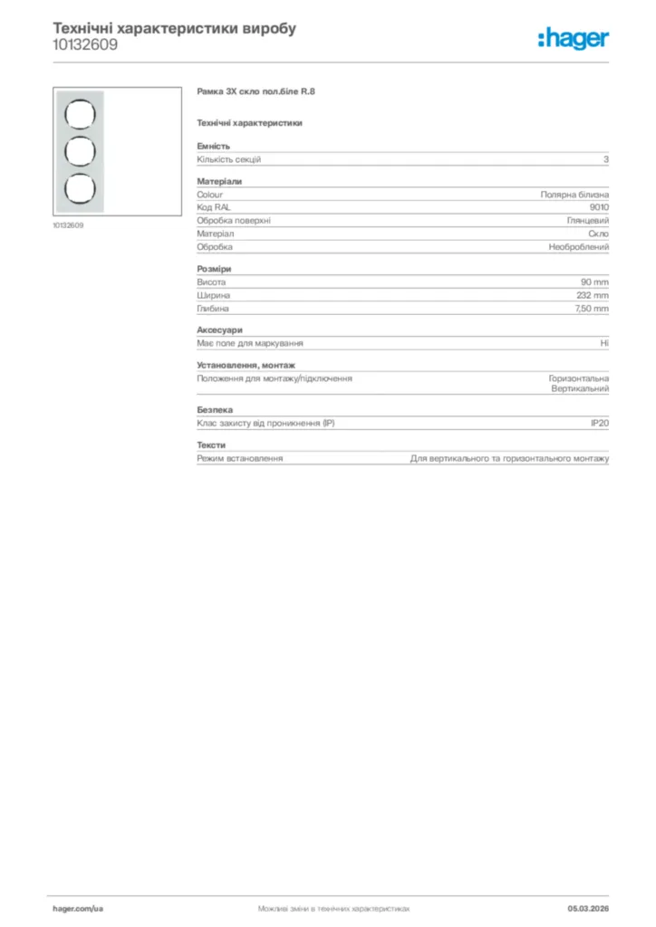 Зображення Hager Технічні характеристики виробу 10132609 | Hager