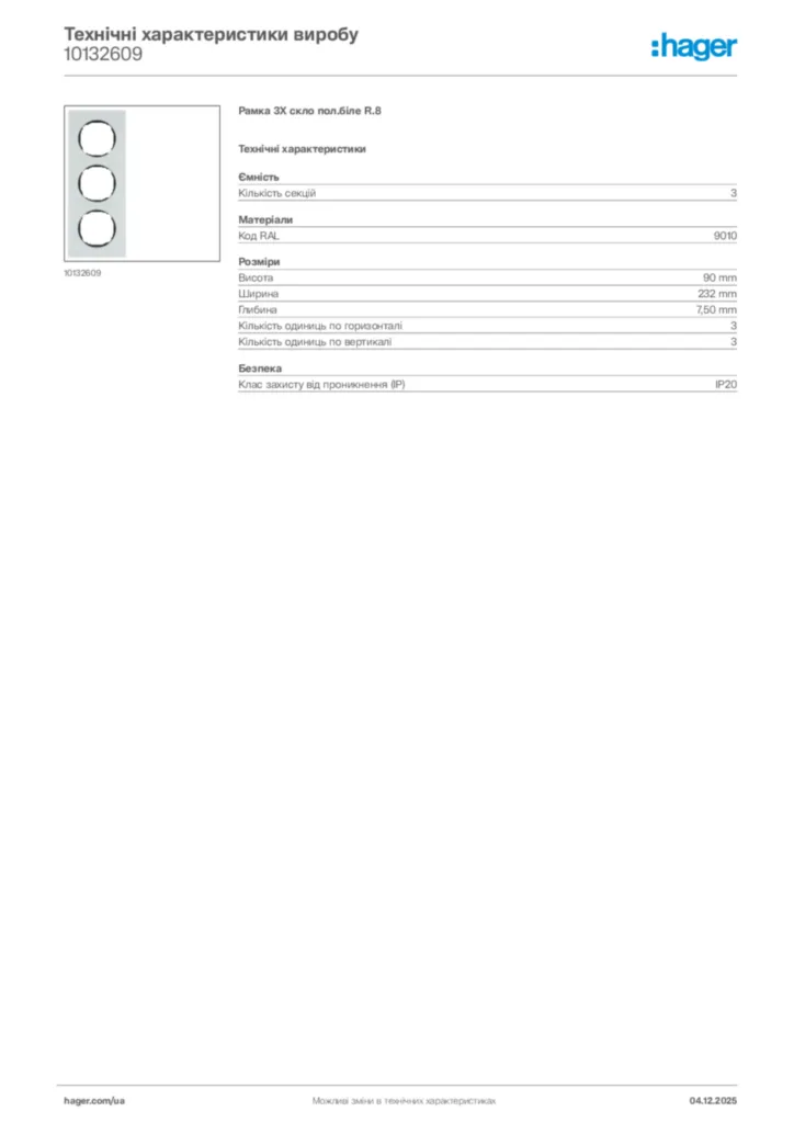 Зображення Hager Технічні характеристики виробу 10132609 | Hager