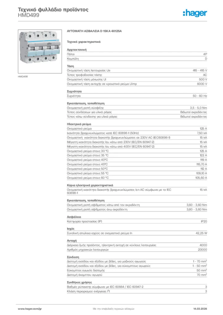 Εικόνα Hager Τεχνικό φυλλάδιο προϊόντος HMD499 | Hager