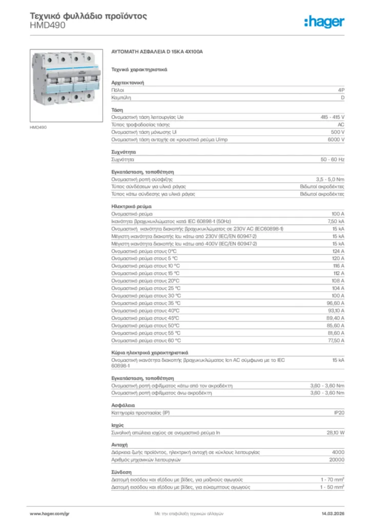 Εικόνα Hager Τεχνικό φυλλάδιο προϊόντος HMD490 | Hager