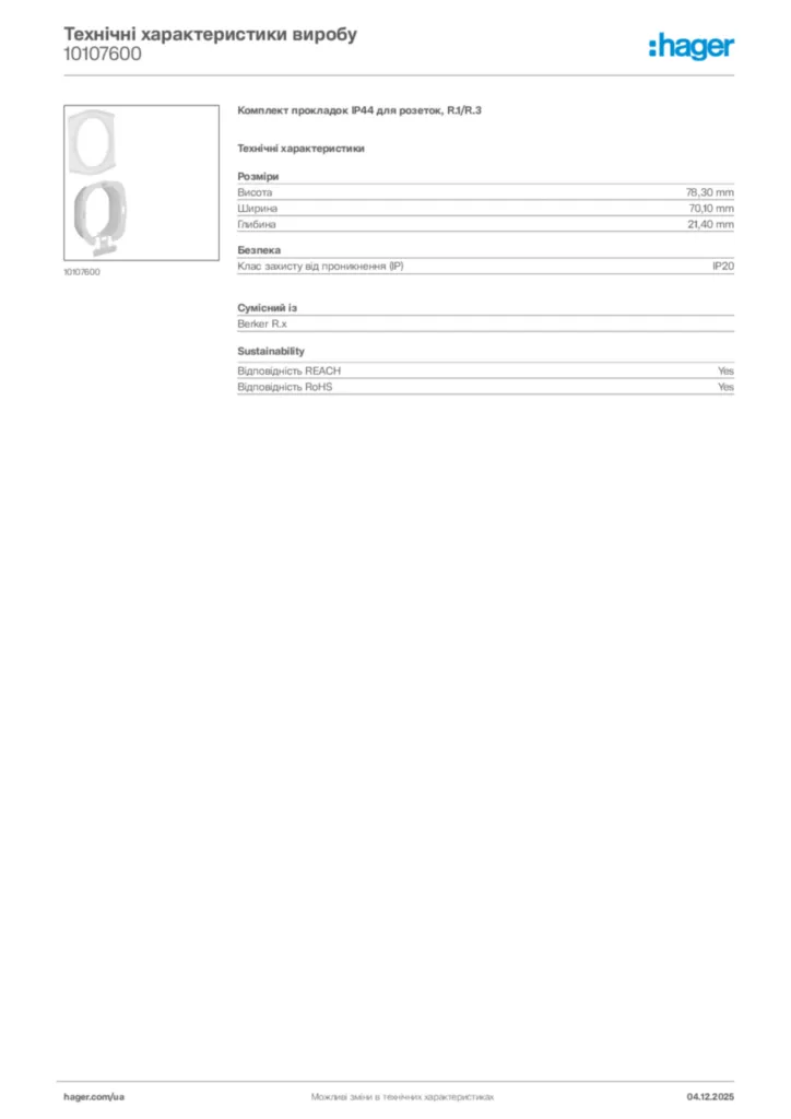 Зображення Hager Технічні характеристики виробу 10107600 | Hager