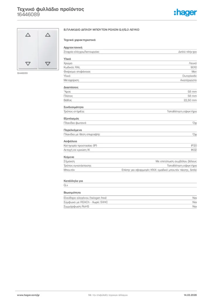 Εικόνα Hager Τεχνικό φυλλάδιο προϊόντος 16446089 | Hager