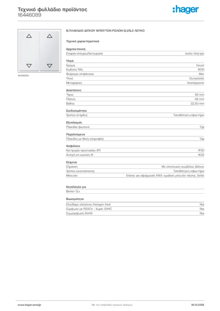 Εικόνα Hager Τεχνικό φυλλάδιο προϊόντος 16446089 | Hager